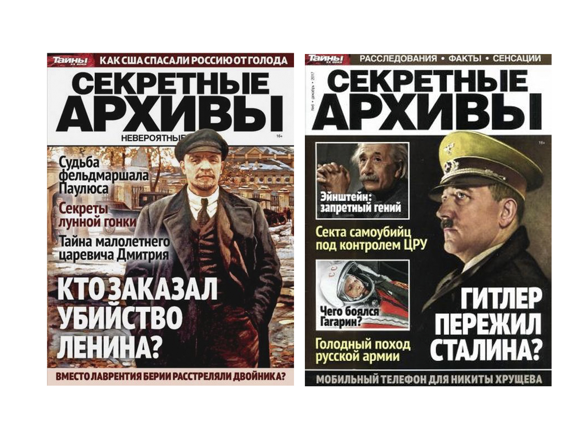 Совершенно секретно архив кгб. Секретный архив тг. Архив кгб. Рассекреченные архивы нквд. Секреты и архивы журнал.
