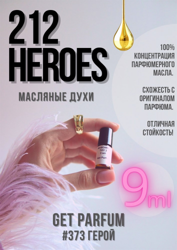 212 Heroes / GET PARFUM 373