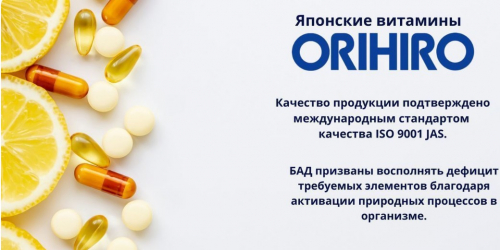 ЯПОНИЯ!! ORIHIRO OMEGA-3 EPA&DHA - ОМЕГА-3 180 КАПСУЛ