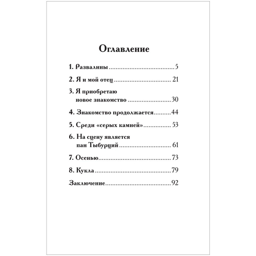 Книга 978-535-310140-6 Короленко В. Дети подземелья (По повести 