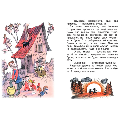 Книга 978-5-353-08303-0 Токмакова И. Аля, Кляксич и буква А (ВЧ) в Нижнем Новгороде