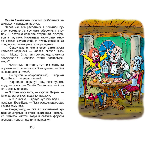 Книга 978-5-353-08430-3 Путешествие Карандаша и Самоделкина (ВЧ) в Нижнем Новгороде