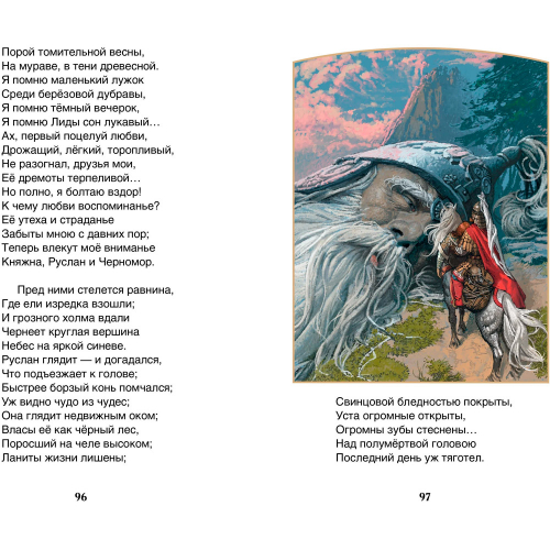 Книга 978-5-353-08299-6 Пушкин А. Руслан и Людмила (ВЧ) в Нижнем Новгороде