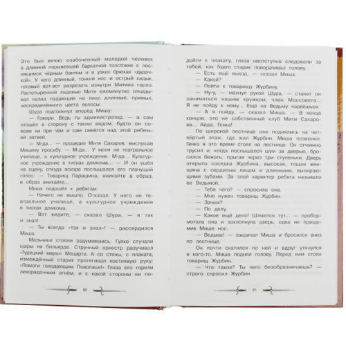 Книга Умка 9785506083139 Кортик. Рыбаков А. Н. Библиотека классики в Нижнем Новгороде