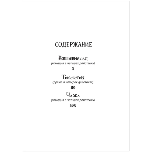 Книга 978-5353-10315-8 Чехов А.П. Вишневый сад. Три сестры. Чайка (Библиотека школьника) в Нижнем Новгороде