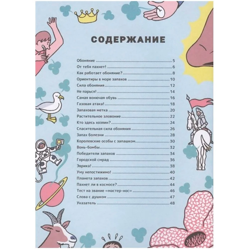 Книга 978-5-353-09493-7 Запах.Обонятельные факты в Нижнем Новгороде