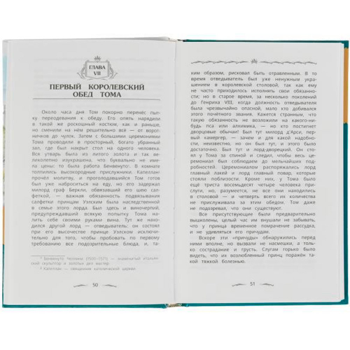 Книга Умка 9785506083153 Принц и нищий. Твен М. Библиотека классика в Нижнем Новгороде