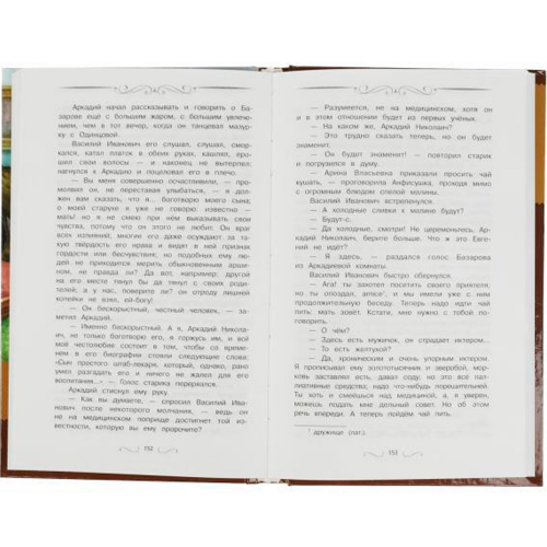 Книга Умка 9785506083122 Отцы и дети. Тургенев И. С. Библиотека классики в Нижнем Новгороде