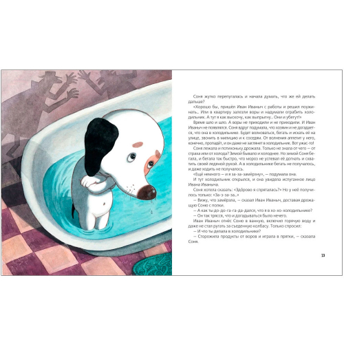 Книга 978-5-353-08426-6 Усачев А. Знаменитая собачка Соня в Нижнем Новгороде