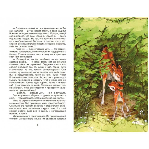 Книга 978-5-353-07863-0 Зальтен Ф.Бемби ВЧ в Нижнем Новгороде
