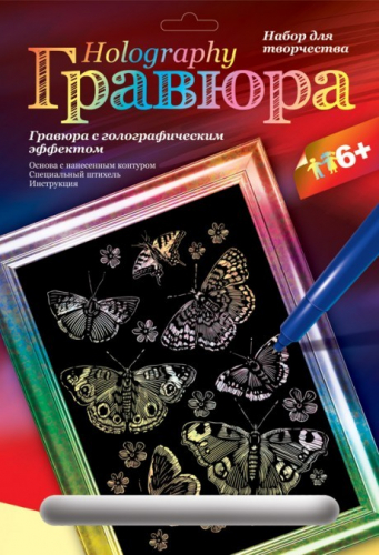 Набор ДТ Гравюра Мерцающие бабочки с эфф.голографик Гр-123 Lori. в Нижнем Новгороде