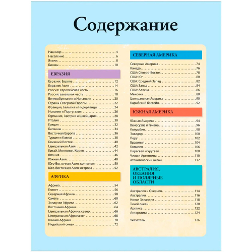 Книга 978-5-353-10191-8 Иллюстрированный атлас мира в Нижнем Новгороде