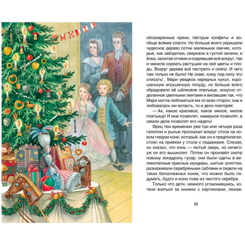 Книга 978-5-353-07883-8 Гофман Э.Т.А. Щелкунчик и мышинный король ВЧ в Нижнем Новгороде