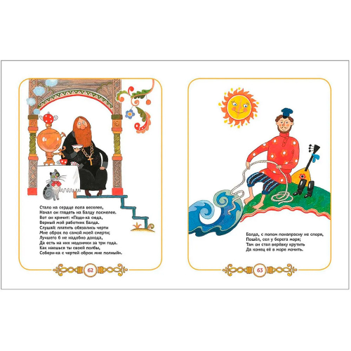Книга 978-5-353-08932-2 Пушкин А.С.Сказки в картинках для малышей в Нижнем Новгороде