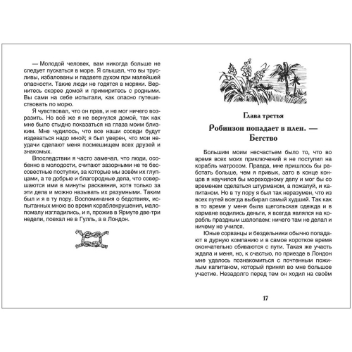 Книга 978-5-353-10183-3 Дефо Даниэль. Робинзон Крузо (ВЧ) в Нижнем Новгороде