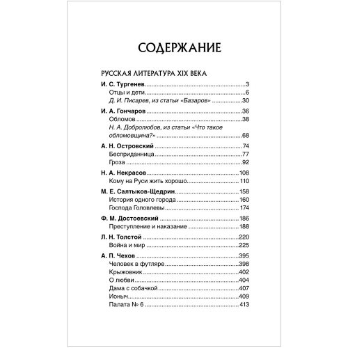 Книга 978-5353-10472-8 Все произв. шк. программы. Краткое содержание. Литература 10–11 класс в Нижнем Новгороде