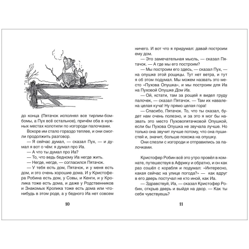 Книга 978-5-353-08578-2 Милн А. Винни-Пух. Дом на Пуховой Опушке  (ВЧ) в Нижнем Новгороде