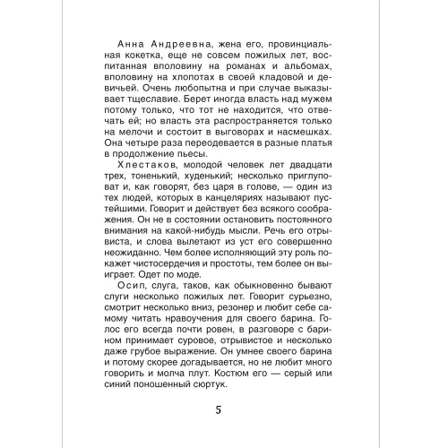 Книга 978-5353-10305-9 Гоголь Н. Ревизор (Библиотека школьника) в Нижнем Новгороде