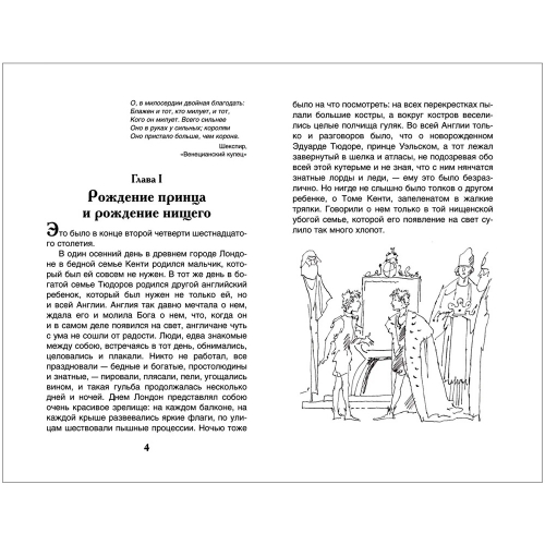 Книга 978-5-353-10179-6 Твен Марк. Принц и нищий (ВЧ) в Нижнем Новгороде