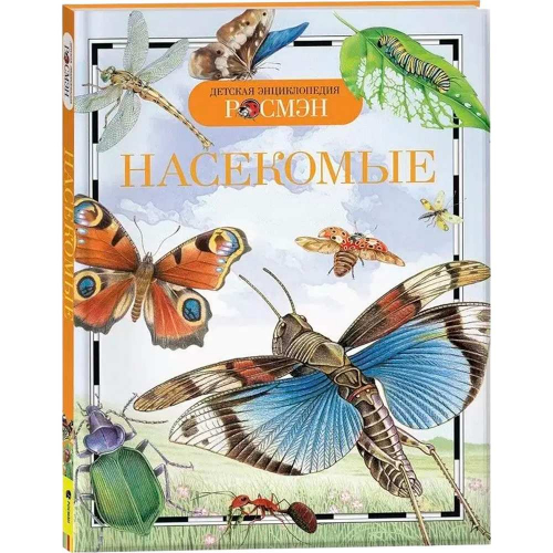 Книга энциклопедия 978-5-353-05502-0 Насекомые (ДЭР) в Нижнем Новгороде