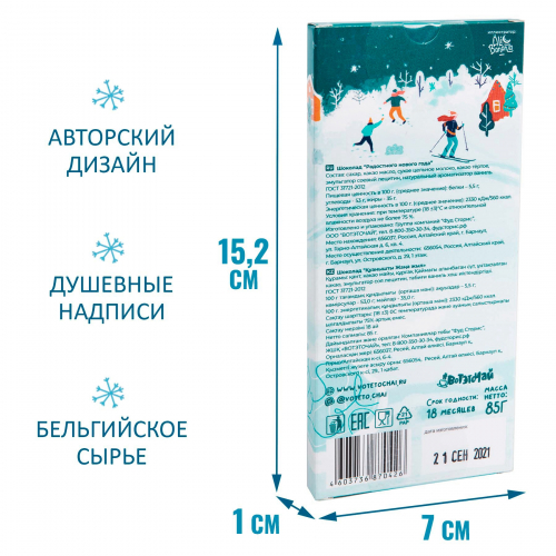 Шоколад Радостного Нового Года (85гр)