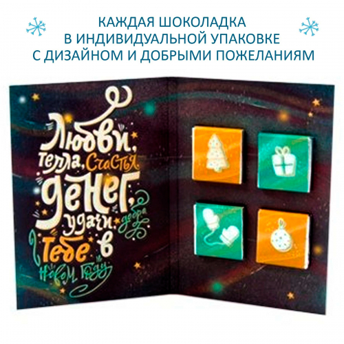 Открытка с шоколадом Пусть волшебство начнется в Новогоднюю ночь