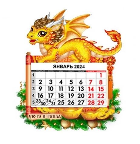 Магнит Год дракона Календарь 2024