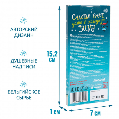 Шоколад Радости и счастья в Новом Году (85гр)