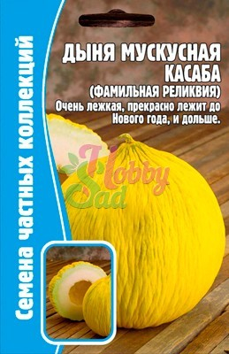 Дыня Касаба мускусная (фамильная реликвия) (5 шт) ЭКЗОТИКА