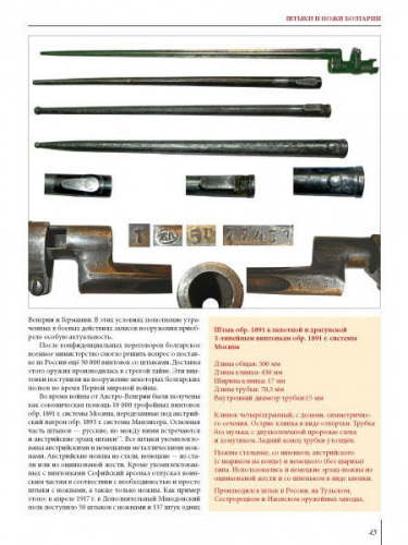 Уценка. Казазян, Милонас, Шербенэску: Штыки и боевые ножи Болгарии, Греции, Румынии
