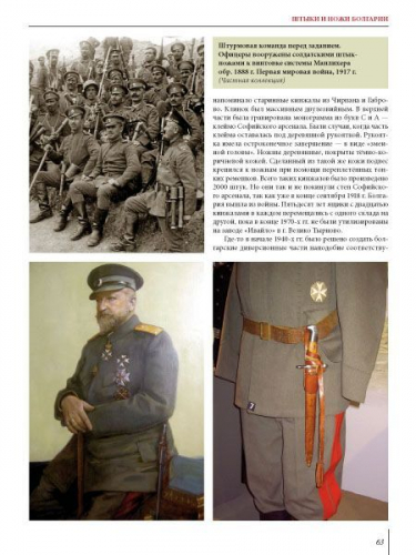 Уценка. Казазян, Милонас, Шербенэску: Штыки и боевые ножи Болгарии, Греции, Румынии