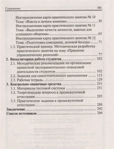 Уценка. Сергей Рыжиков: Менеджмент. Практикум. ФГОС