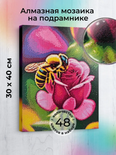 Алмазная мозаика на подрамнике: Пчела и роза, 30х40