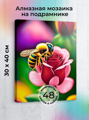 Алмазная мозаика на подрамнике: Пчела и роза, 30х40