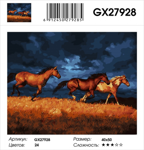 GX 27928 Картины 40х50 GX и US