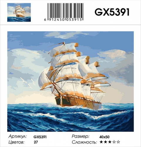 GX 5391 Картины 40х50 GX и US