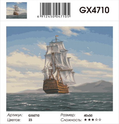 GX 4710 Картины 40х50 GX и US