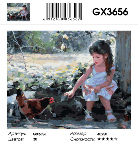 GX 3656 Картины 40х50 GX и US