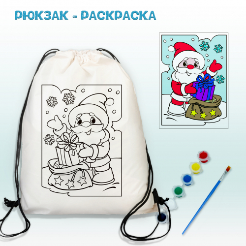 021-0121 Рюкзак-раскраска 