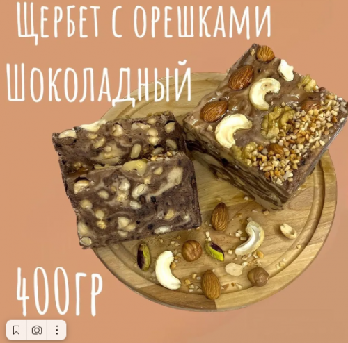 Щербет шоколадный (Alimar) 400гр