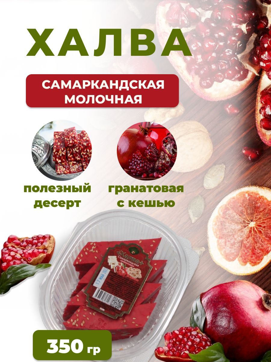 Халва вишневая с орехами, узбекская, самаркандская 400 г