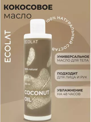 Натуральное кокосовое масло, 250 мл., 
