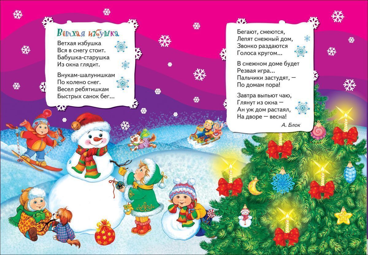 Новогодний хоровод. Всё-всё-всё для малышей