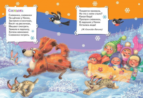 Новогодняя снежинка. Всё-всё-всё для малышей