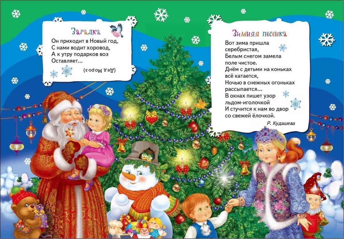 Новогодний хоровод. Всё-всё-всё для малышей