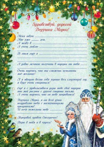 Набор: Конверт + Письмо Деду Морозу