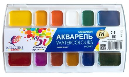 Акварель Луч КАССИКА ЮБИЛЕЙНАЯ 18 цветов без кисти пластиковая упаковка