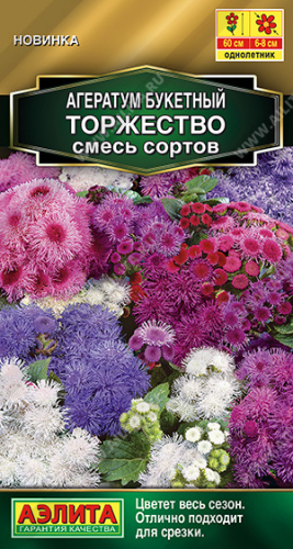 Агератум букетный Торжество, смесь сортов ---   Одн Золотая серия