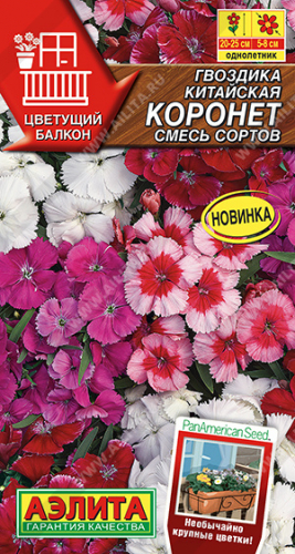 Гвоздика китайская Коронет, смесь сортов ---   Одн (драже в пробирке) Сел. PanAmerican Цветущий балкон