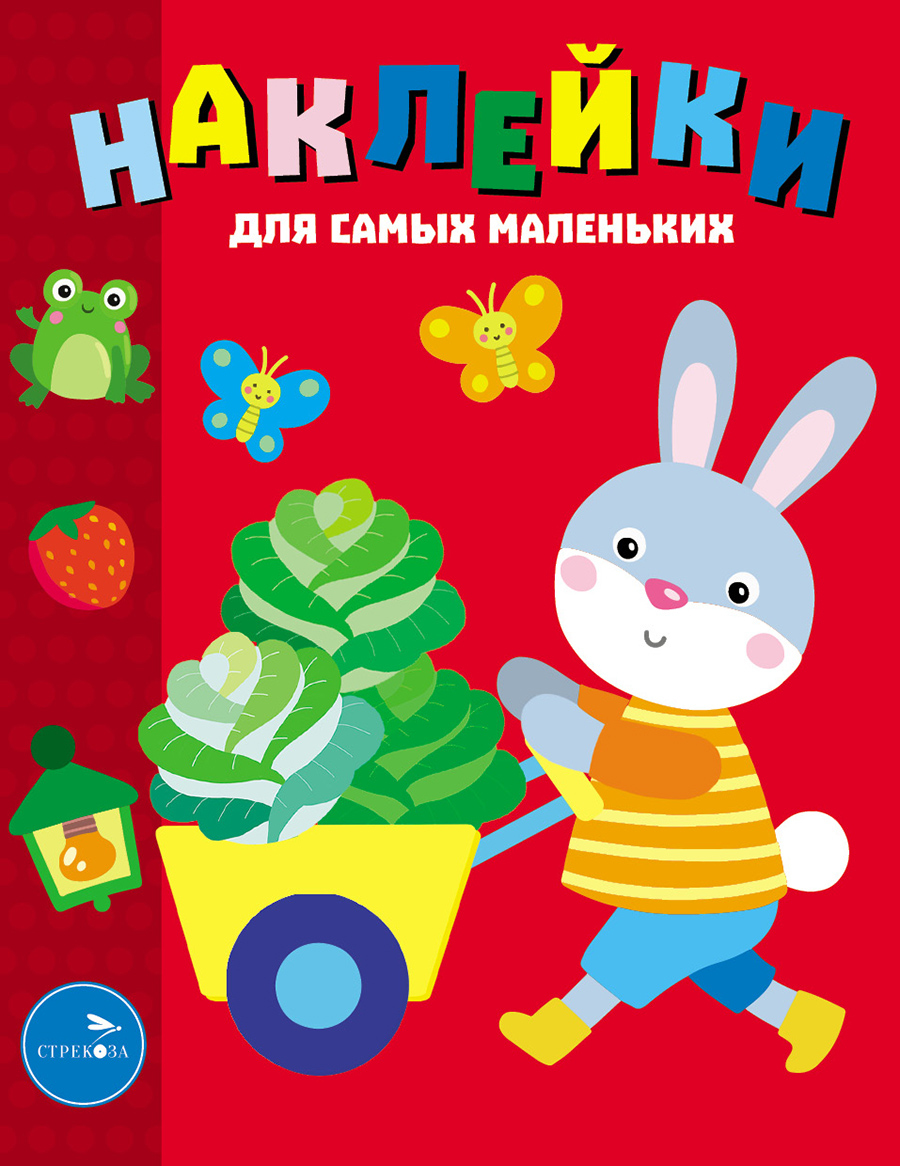 Наклейки д/самых маленьких. Вып.47 Зайчик